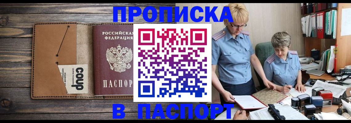 прописка для работы в Шарыпово